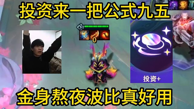 香菇滑鸡：投资来把公式九五，金身熬夜波比是真的好用！