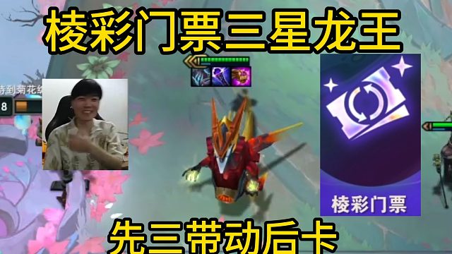 香菇滑鸡：棱彩门票三星龙王，先三带动后卡！一人卡7家！
