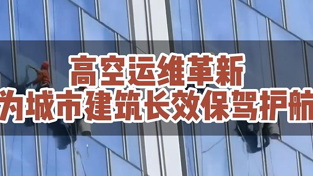 摒弃传统高危施工模式，降本增效，绿色施工。#低空经济 #无人机培训 #无人机应用