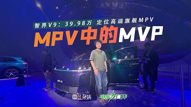 雷军不建议老板买小米，我建议老板买智界V9