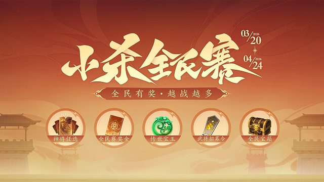 一将成名小杀全民赛S16 半决赛 -2