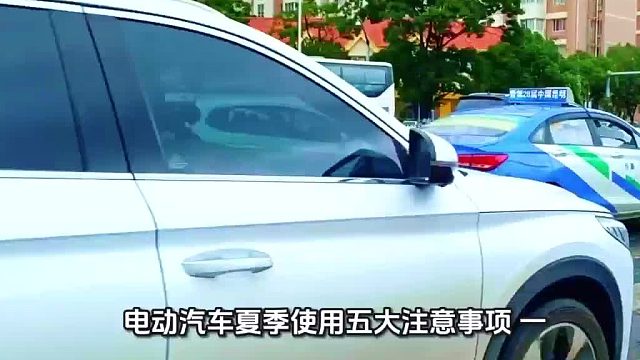 电动汽车夏季使用五大注意