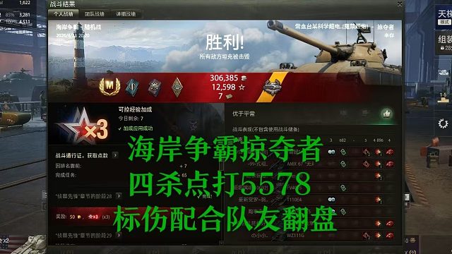 【坦克世界】海岸争霸掠夺者四杀点打5578标伤配合队友翻盘