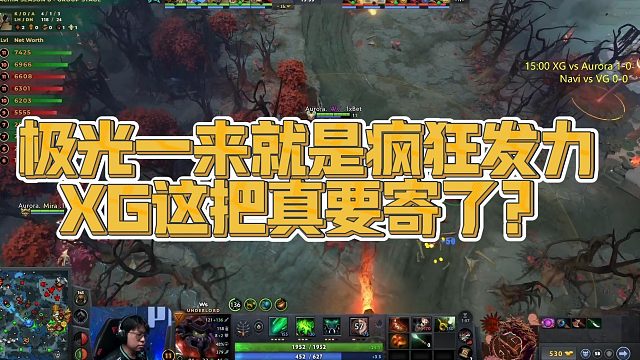 【Maybe】极光一来就是疯狂发力，XG这把真要寄了？