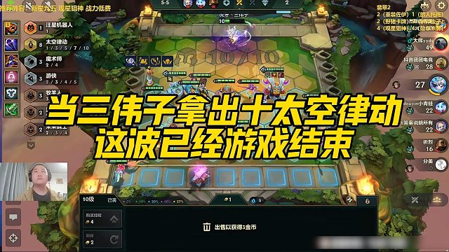 【三伟子】当三伟子拿出十太空律动，这波已经游戏结束