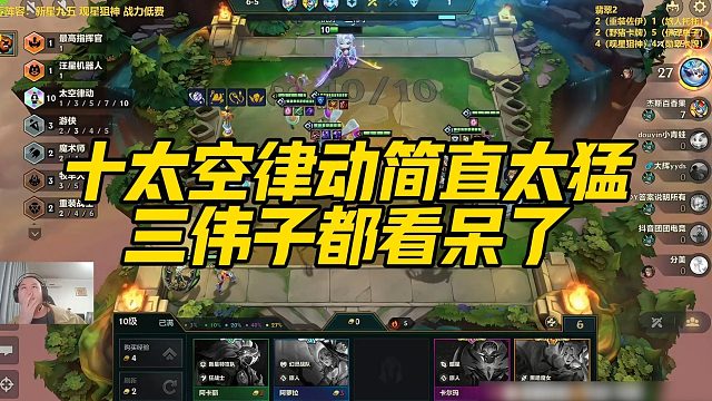 【三伟子】十太空律动简直太猛，三伟子都看呆了