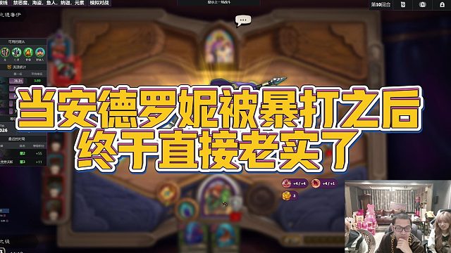 【安德罗妮】当安德罗妮被暴打之后，终于直接老实了