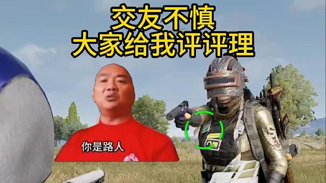 兄弟们给我评评理！