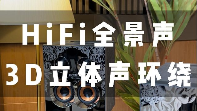实测无损高音质，用过都回购的音响