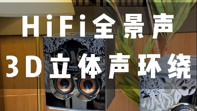 有一说一，乐晏全景声音响真的很顶！
