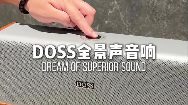 音乐新体验，DOSS全景声音响