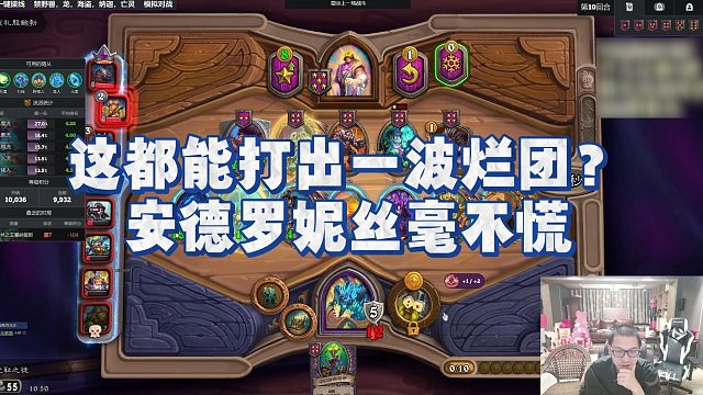 【安德罗妮】这都能打出一波烂团？安德罗妮丝毫不慌
