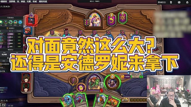 【安德罗妮】对面竟然这么大？还得是安德罗妮来拿下