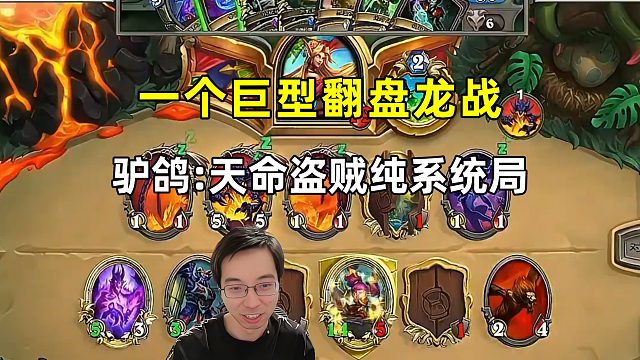 驴鸽：一个巨型绝境翻盘，天命盗贼！