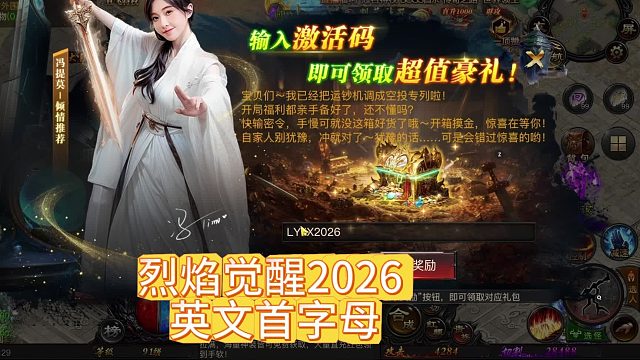 烈焰觉醒