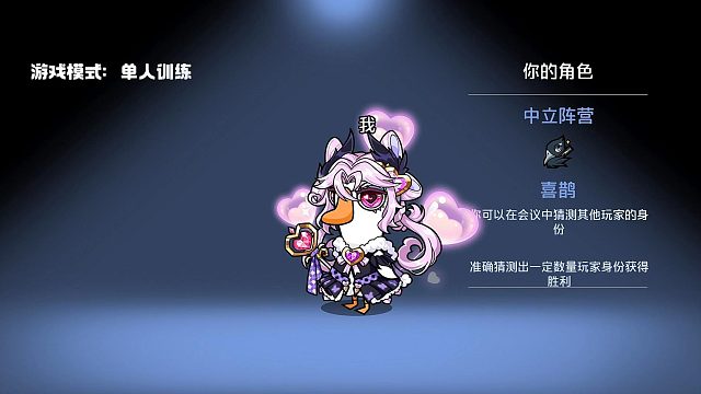 鹅鸭杀新角色喜鹊即将上线