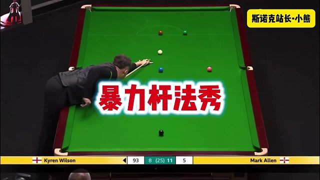 斯诺克世锦赛世界第二暴力杆法秀，超分后带来连续绕台表演