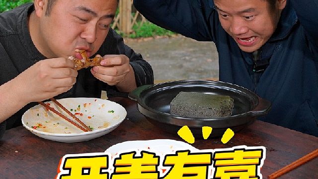 两兄弟合伙起来终于坑到富贵一次，邦邦硬的菜。