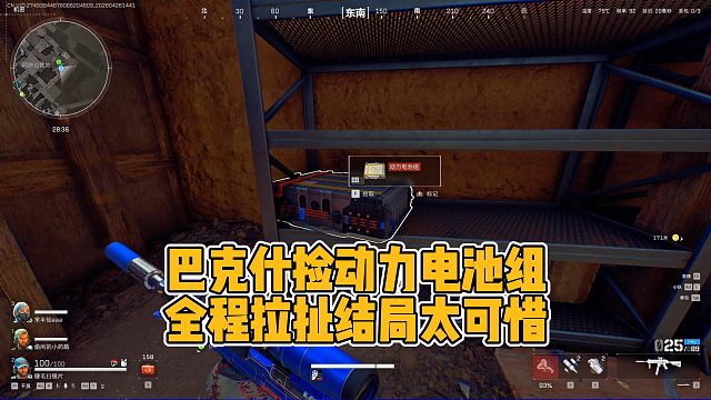 巴克什竟然捡到大红动力电池组，结局太可惜