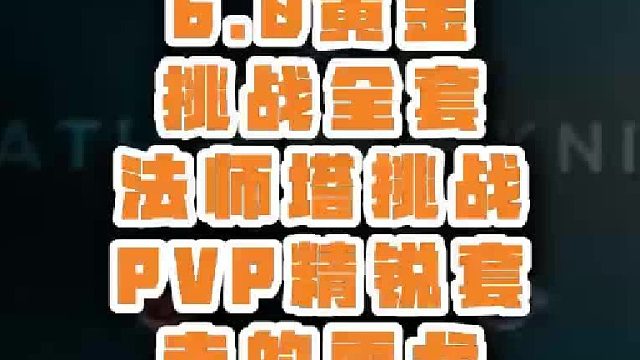 魔兽世界dk黄金挑战