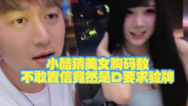 【小小小酷哥】小酷见美女穿搭眼睛亮了