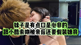 【小小小酷哥】妹子是有點(diǎn)口是心非的，跟小酷索吻被親后還要假裝嫌棄