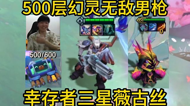 香菇滑鸡：500层幻灵战队战兔 UU炮男枪，幸存者三星薇古斯！