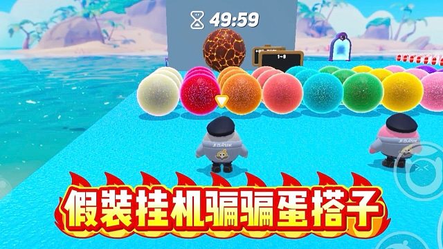 开局假装挂机，看看蛋搭子什么反应