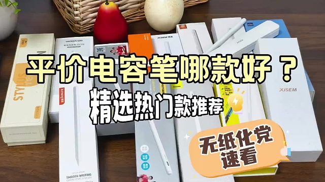 ipad电容笔什么品牌好？五大公认最好的电容笔推荐！精选优质品牌