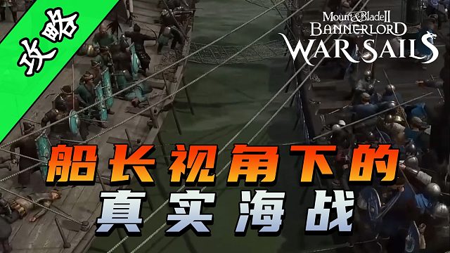 骑砍2《战帆》你每道命令都是赌注