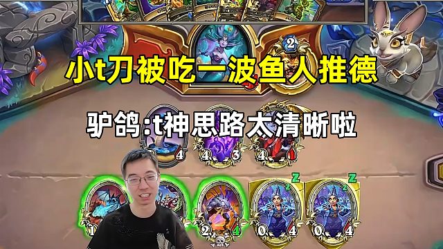 驴鸽：小t任务法被吃刀，一波鱼人把德推了！