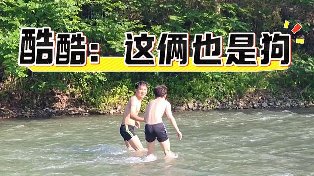 酷酷：马哥六子也是狗，pk惩罚还手拉手