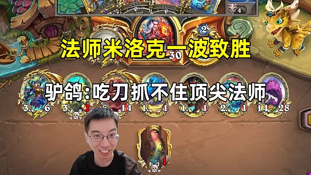驴鸽：小t任务法一波致胜，吃刀是抓不住顶尖法师的！