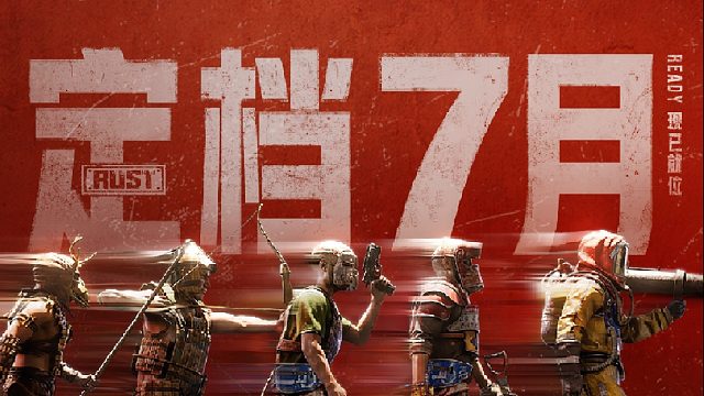 《失控进化》正式定档7月上线！荒岛见！