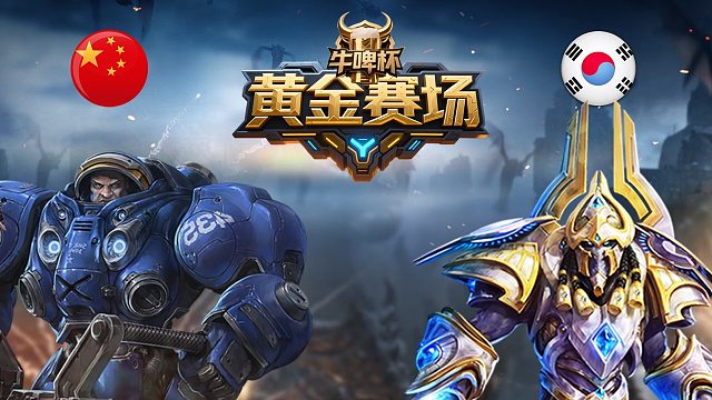 [黄金赛场]迷糊vsRich -星际争霸华府2026.4.27