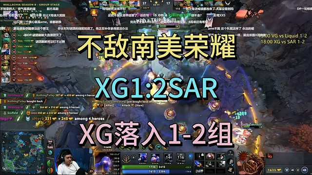 不敌南美荣耀，XG1:2SAR，落入1-2组