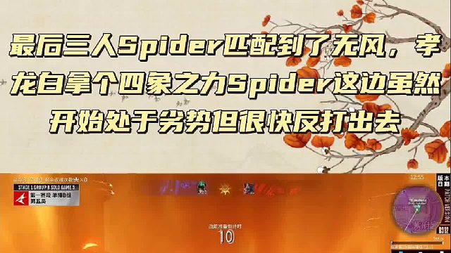 小蜘蛛教科书式反击技巧！无风吃了个大亏