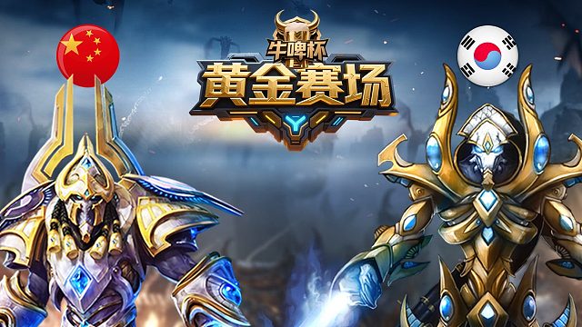 [黄金赛场]战魂vsQuickly -星际争霸华府2026.4.27