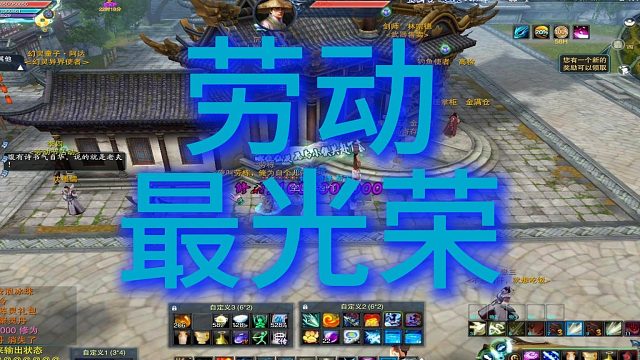 劳动最光荣