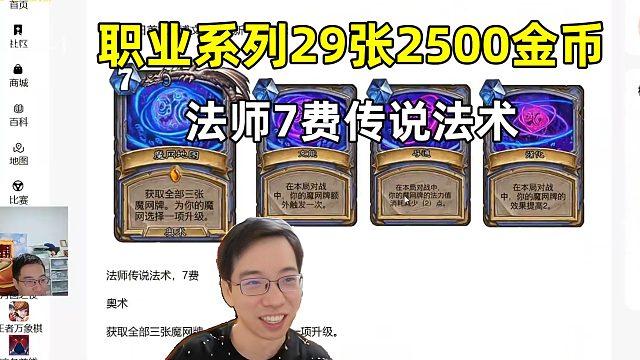 驴鸽：职业系列29张2500金，法师搞笑7费传说法术！