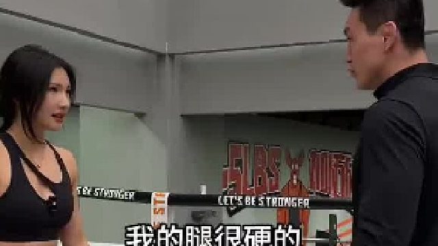 UFC教练，我的腿有多硬？
