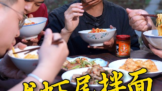 这面还能煮少了，兄弟们根本不够吃的。