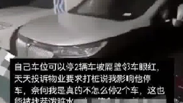 邻里停车纠纷不断升级，男子为车位加装隔离板！