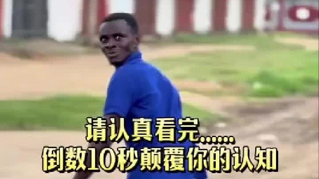 你认为的往往与结果不同