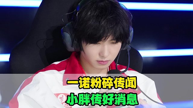 AG进入后王朝时代，一诺粉碎退役传闻，狼队新瓜曝光，小胖传出好消息