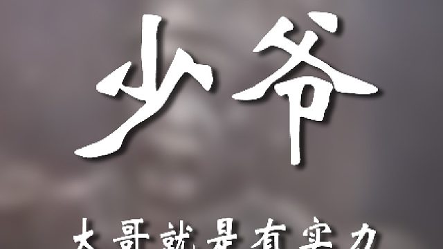 少爷又能提新玩具了