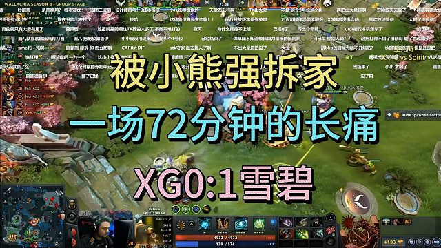 被小熊拆家，一场72分钟长痛，XG0:1雪碧