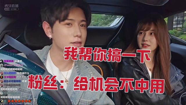女神：我帮你搞一下，童锦程慌了！粉丝：给你机会不中用