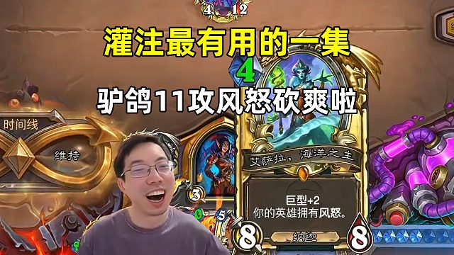 驴鸽：11攻风怒砍爽啦，灌注最有用的一集！