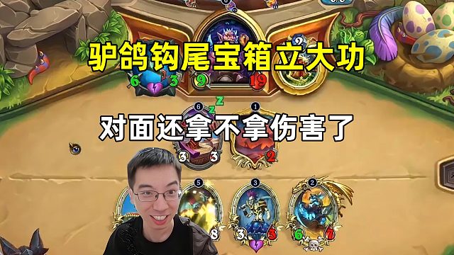 驴鸽：钩尾宝箱立大功，对面还拿不拿伤害啦！